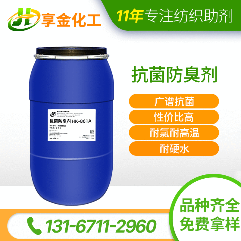 厂家直供纺织面料抗菌剂 防护服杀菌剂纳米银离子抗菌剂|ru