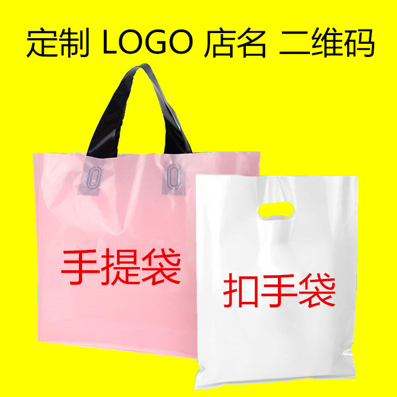 定制logo塑料袋衣服袋子服装店订做手提袋纯色现货批发