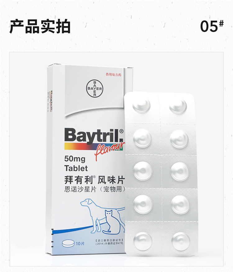 拜有利50mg-7.jpg