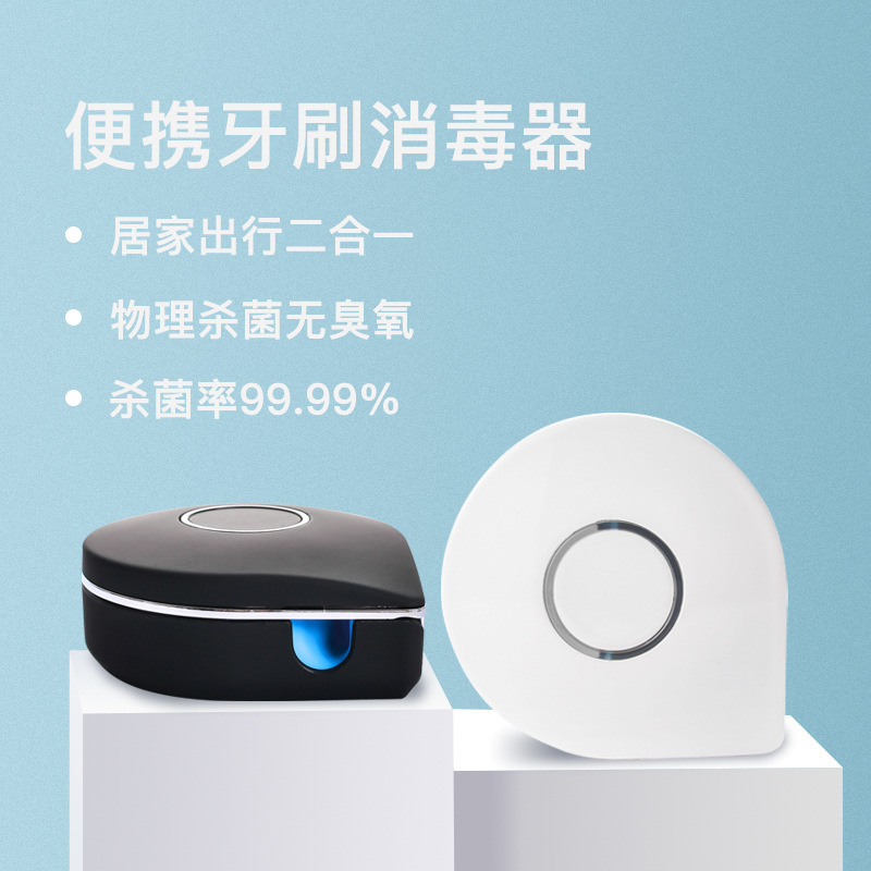 紫外线牙刷消毒盒 智能感应有限消灭细菌清洁盒