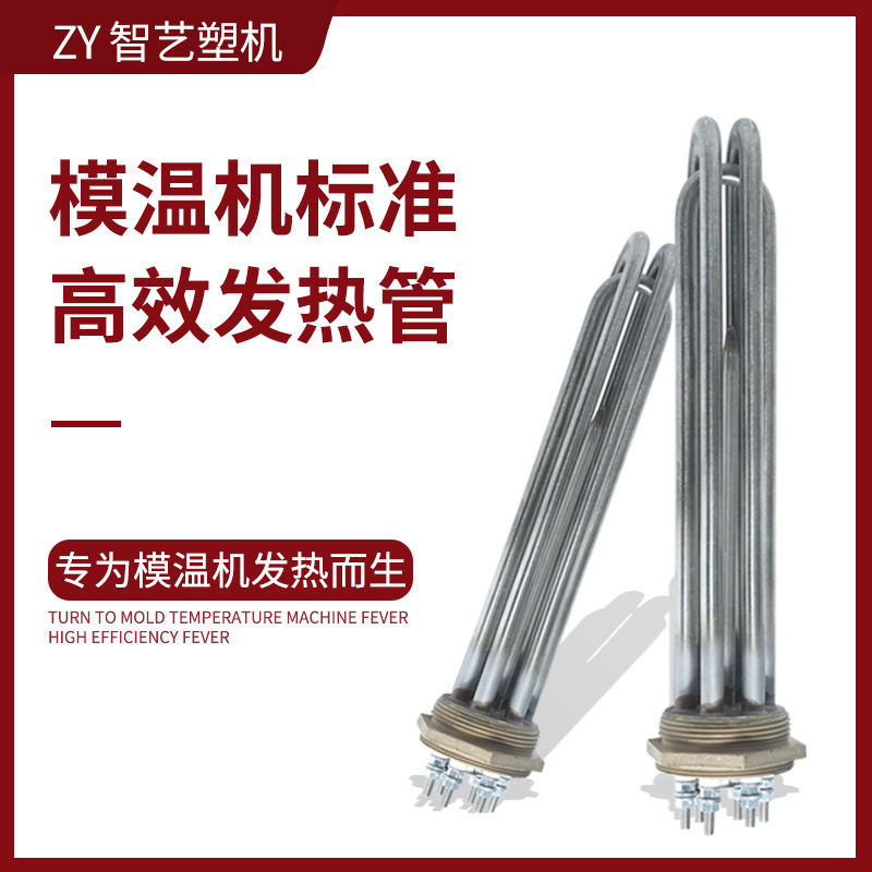 1.5寸 2寸铜六角牙304模温机锅炉开水器发热管加热管380v6 9 12kw