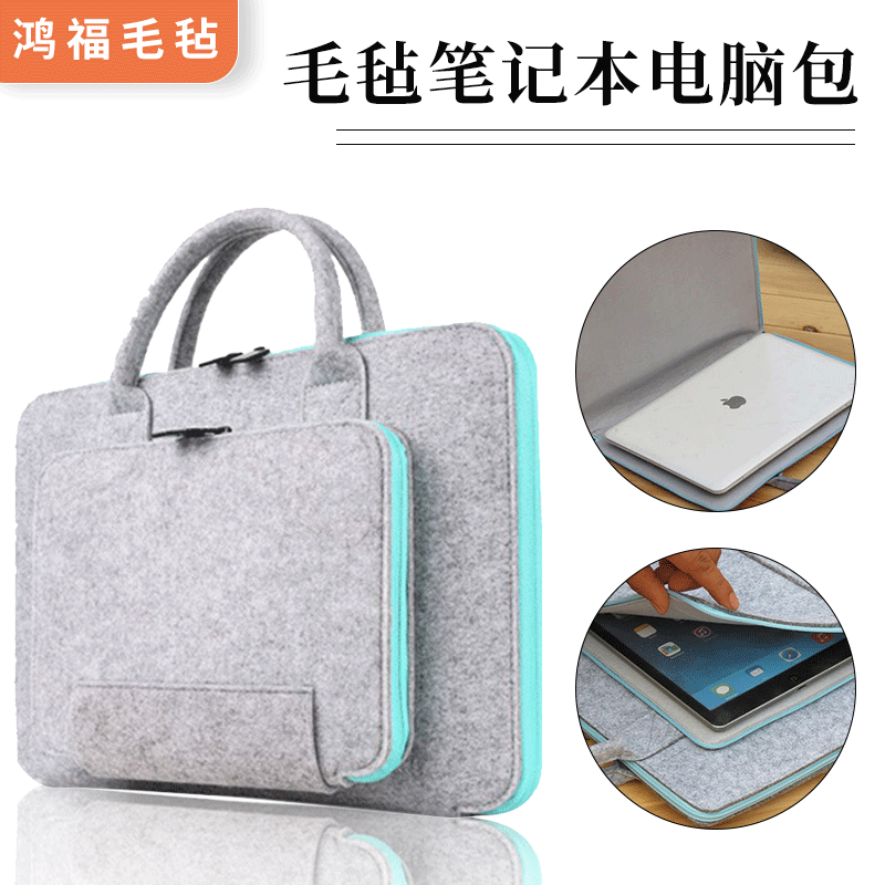 电脑毛毡包厂家定制 创意笔记本毛毡包 供应手提平板毛毡电脑包