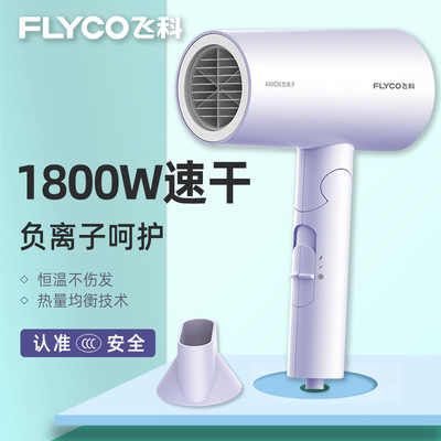 飞科吹风机网红款家用大功率可折叠宿舍负离子护发电吹风筒FH6277
