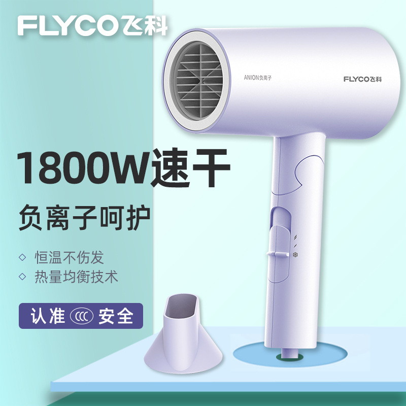 飞科吹风机网红款家用大功率可折叠宿舍负离子护发电吹风筒FH6277
