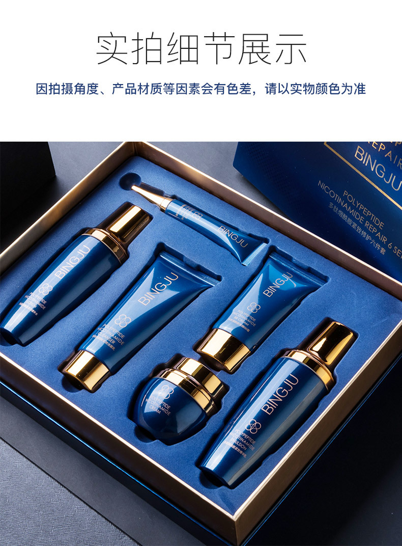 多肽烟酰胺紧致修护六件套_13.jpg