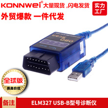 厂家 USB B型号ELM327 USB 汽车诊断仪 汽车维修工具配件 上百款