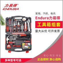 ENDURA力易得家用工具组套 9件 13件 20件套 E1105/E1106/E1107