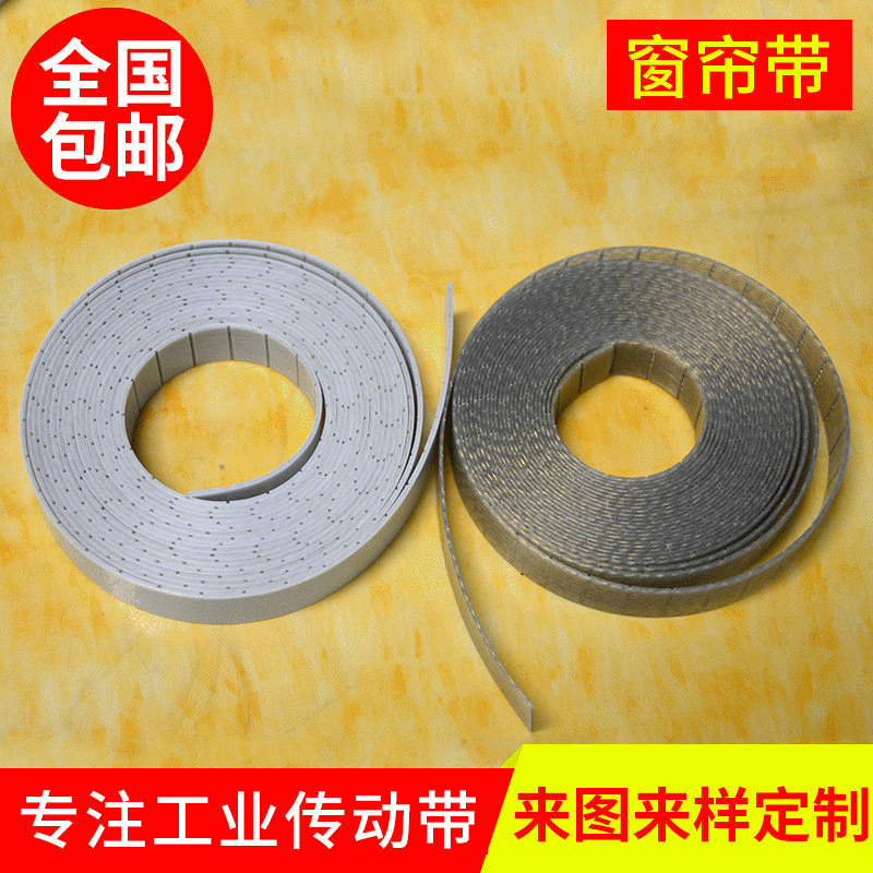 厂家供应 自动窗帘带 电动窗帘带批发 窗帘同步带定 制