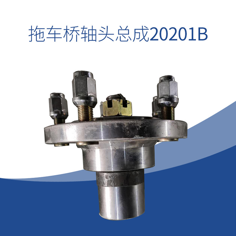 Factory Direct Heavy-Duty Non-Disk Brake Trailer Axle Shaft Head Assembly 20201B Mounting Hole Diagonal Diameter 140mm