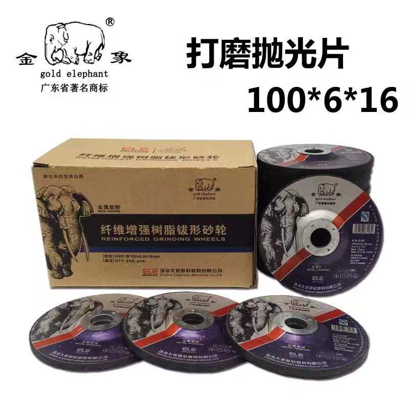正宗珠海大象金象牌砂轮片角磨片100x6x16