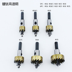 HSS Titanium Coated High-Speed Steel Hole Saw Set, Stainless Steel Plate Expansion Drill Bit, Metal Plastic Hole Saw