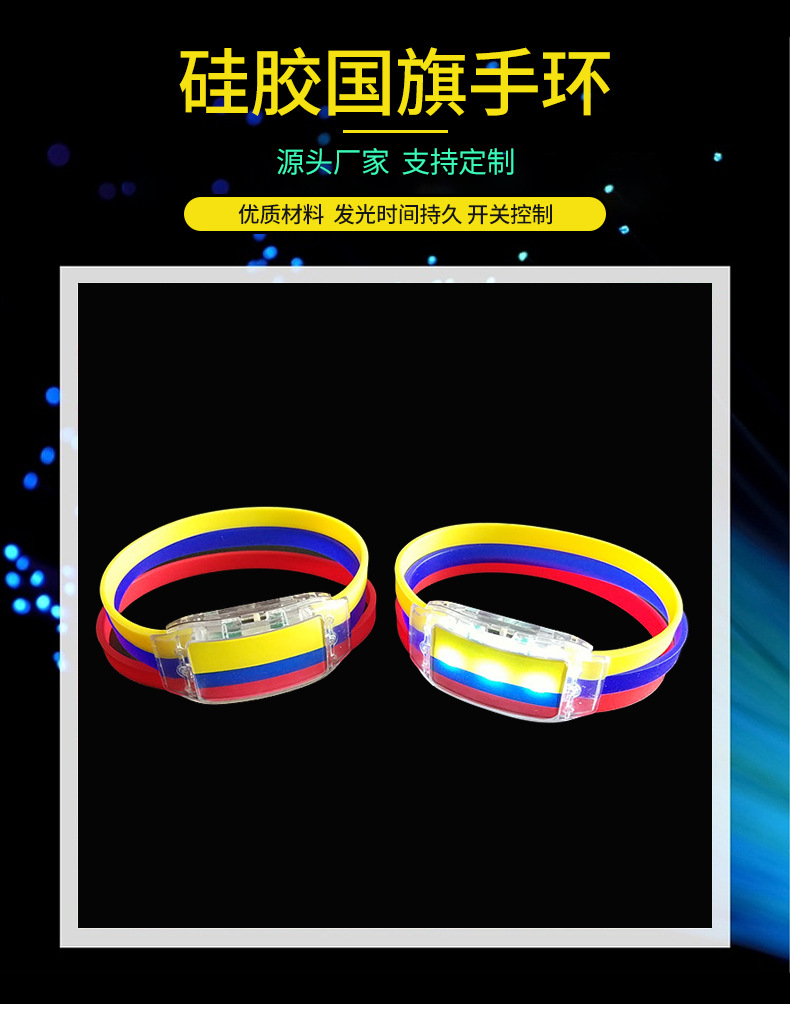 体育赛事国旗发光手环 球迷应援led国旗手环 发光硅胶手腕带批发