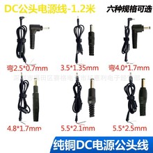 DCԴ5.5*2.5/2.1/4.8*1.7/4.0*1.7/3.5*1.35/2.5*0.7mm^