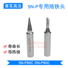 �V���S�����F�^SN-P80C�S���ߝ�늄����a����F�^о���DN-P80C�^