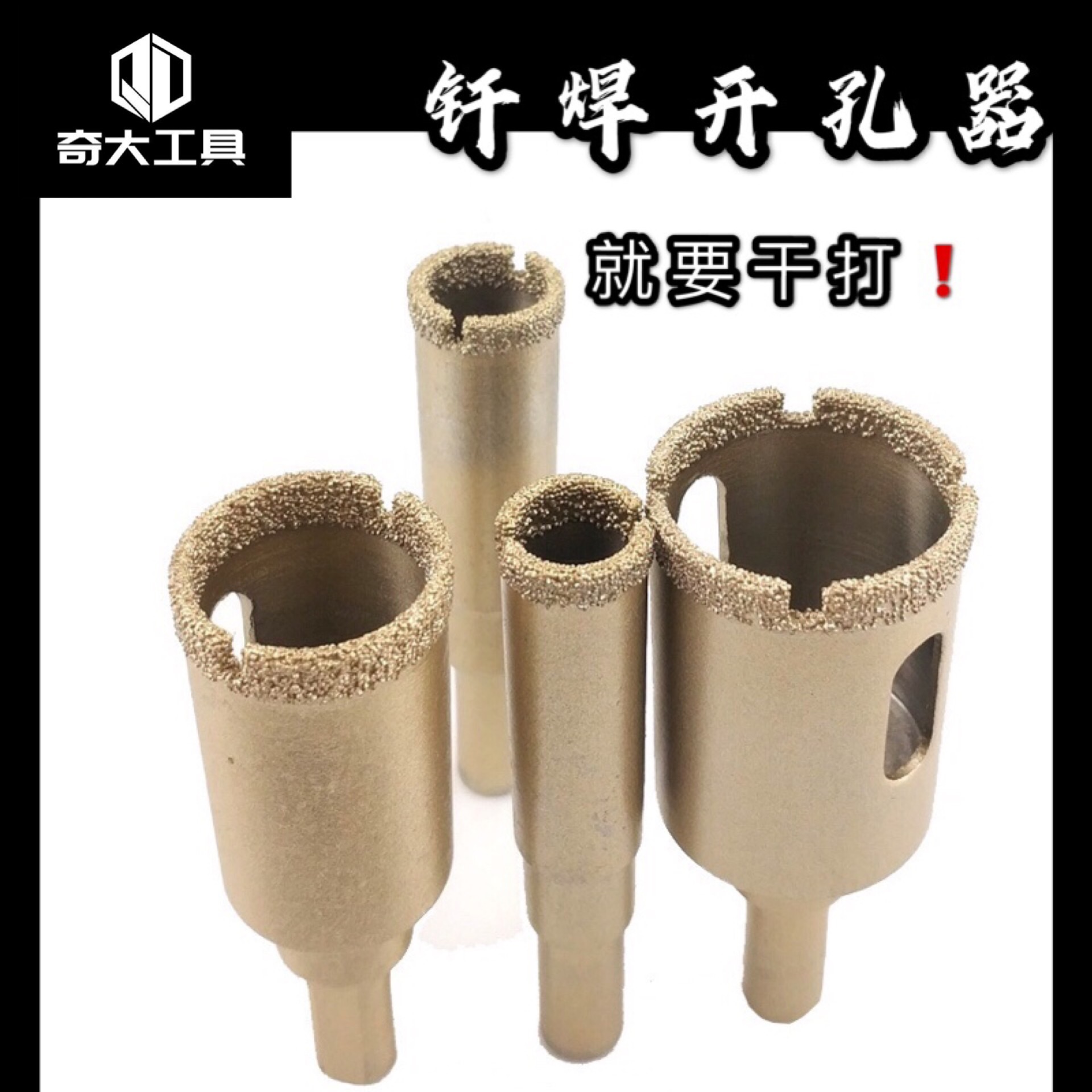 金刚石钎焊开孔器瓷砖玻璃开孔器花岗石全瓷金刚砂钻头开孔器