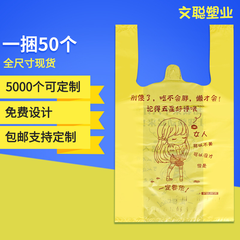 现货外卖打包袋批发 外卖背心袋食品包装袋 一次性打包袋批发