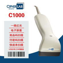 Cipherlab欣技C1000一维红光扫描枪扫枪读码器USBRS232串口1000A