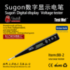 Zhengyuan SUGON Digital Display Electric Pen Conventional Household Pen Factory Professional Quality Guarantee