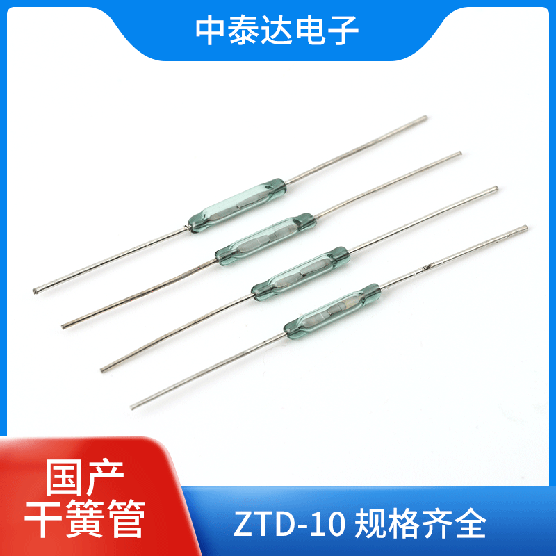 磁控开关国产高性能ZTD-10玻璃尺寸2X10MM干簧管常开型