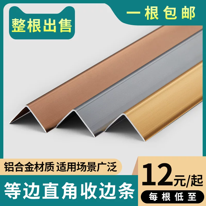 铝合金直角L型压条 瓷砖阳角包边条收边条金属封边收口条