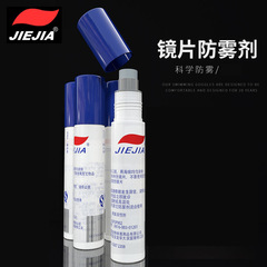 Drop shipping Jiejia anti-fog agent for swimming goggles, liquid anti-fogging agent for swimming goggles, liquid anti-fog agent