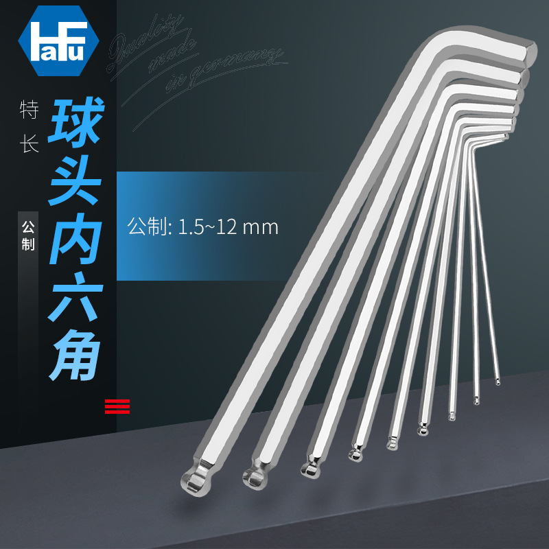 HaFu哈佛德国进口特长内六角扳手六角匙加长球头公制6角3号