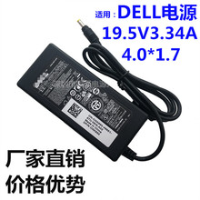 适用DELL笔记本电源适配器19.5V3.34A电脑充电器戴尔小子弹头电源