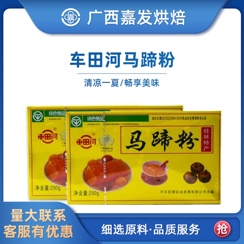 车田河马蹄粉250g克 马蹄糕粉糕点淀粉原料 桂林特产荸荠粉