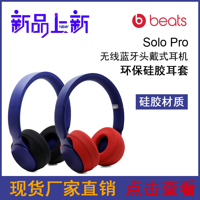 Suitable for Beats Solo Pro Headset Wireless Bluetooth Magic Sound Noise Reduction Headset Silicone Protective Cover Suitable for Beats Solo Pro Headset Wireless Bluetooth Magic Sound Noise Reduction Headset Silicone Protective Cover