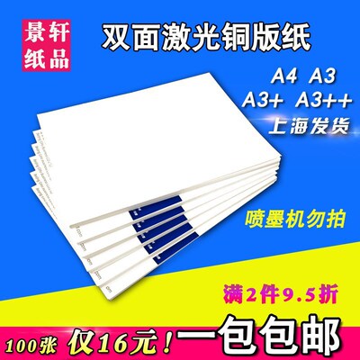激光铜版纸A4A3双面打印照片157g300克名片高光面铜板纸彩激相纸
