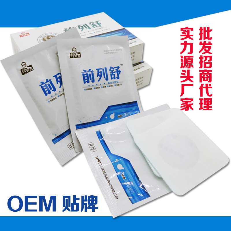 前列舒贴男士贴剂OEM贴牌加工代理招商源头厂家|ms