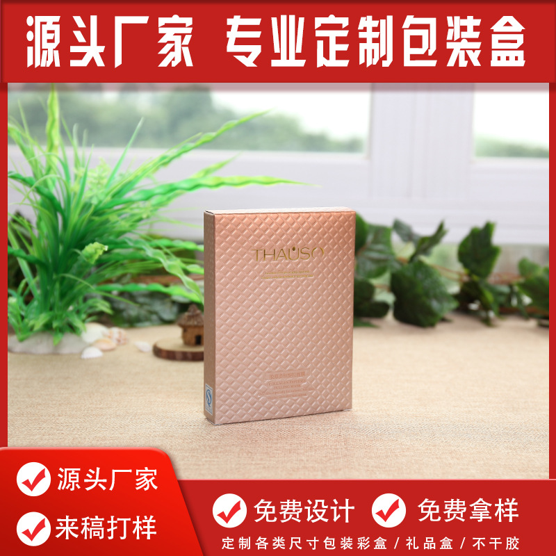 面膜盒定制化妆品包装盒精油彩盒金银卡口红唇膏包礼品纸盒生产|ms