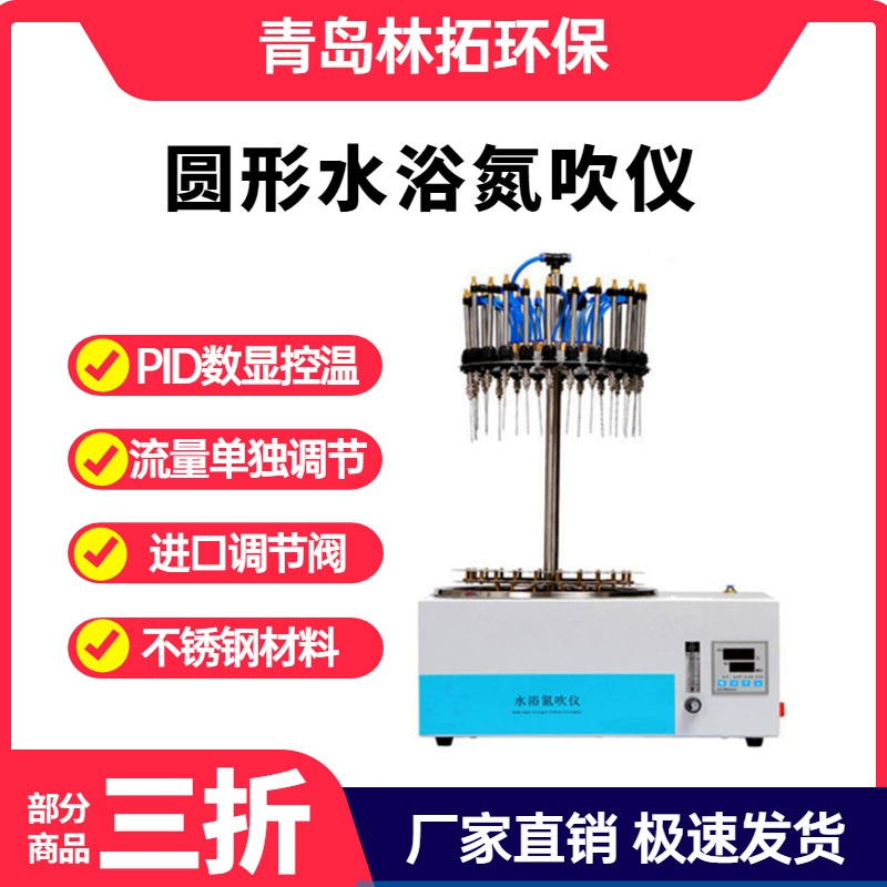 LT-FYDCY12Y-type круглая водяная баня, инструмент для выдувания азота, регулируемый кронштейн с 24 отверстиями, инструмент для выдувания азота