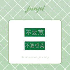 香菜胸針女可愛日系徽章卡通別針裝飾創意百搭扣針學生書包包配飾