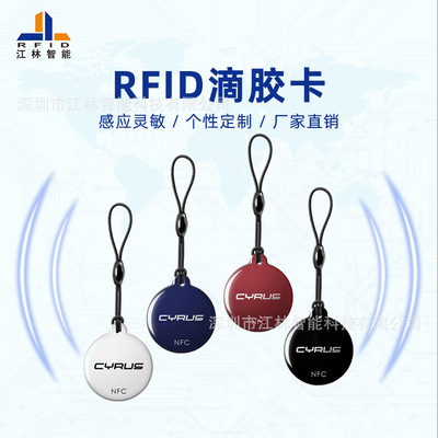 RFID Electronic tags Epoxy Card NFC Card chip label ic Access control Check on work attendance Drip glue Key Card Custom pattern
