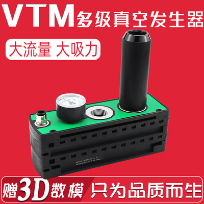 大吸力大流量多级真空发生器VTM系列气动带表替代PIAB气动真空泵|ru
