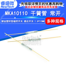 MKA-10110俄罗斯干簧管1.8*10MM 常开型磁控开关 磁簧管开关