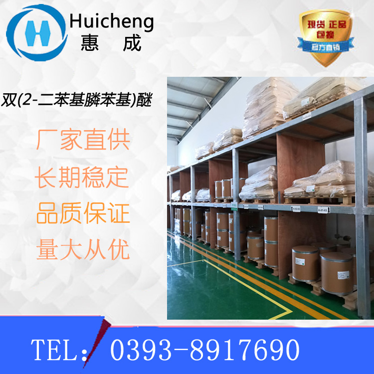 166330-10-5	双(2-二苯基膦苯基)醚 高纯度　质量优　厂家直销