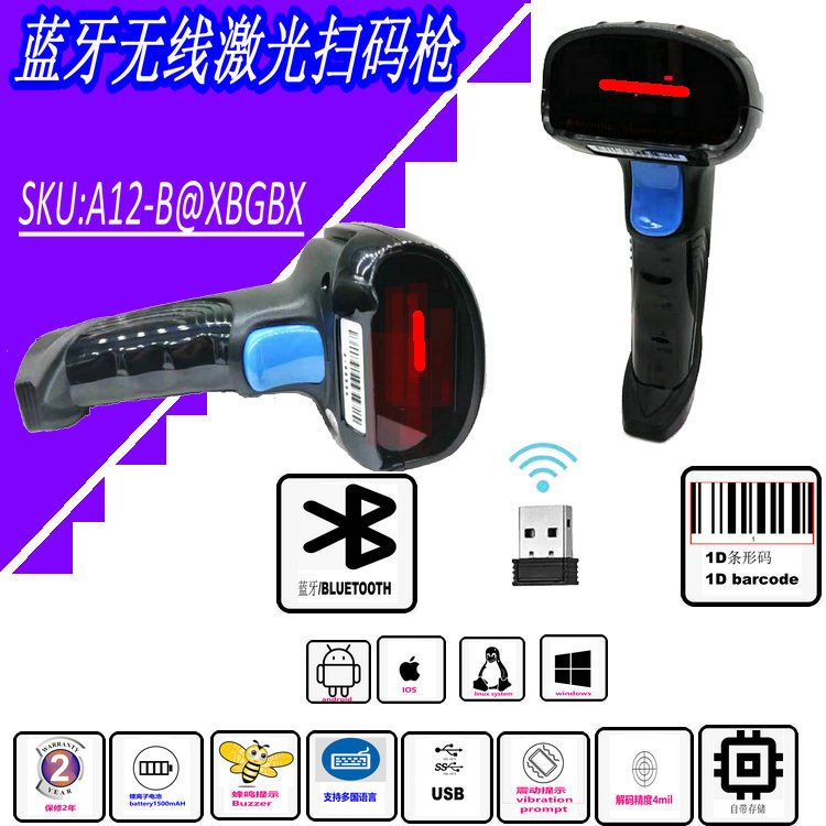 升级版激光无线扫码枪蓝牙条码扫描器|ms
