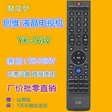 适用创维电视遥控器YK-76HV 55E83RS 42E750A/E96RS/E83RS 47E83R