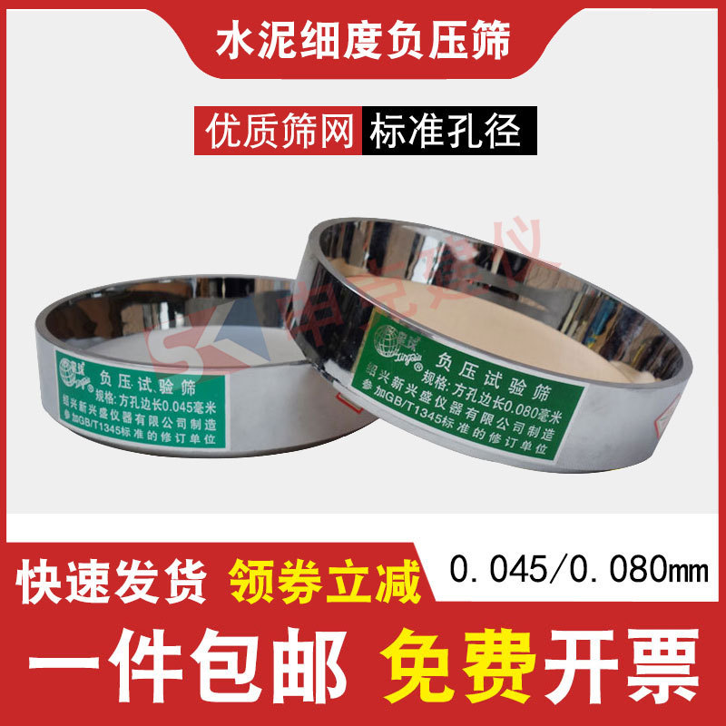 负压试验筛0.045 0.08mm负压筛析仪用80um45um水泥细度负压筛子