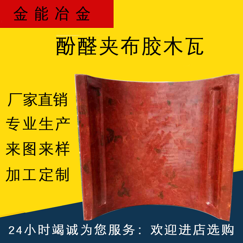 现货酚醛夹布胶木瓦 高耐磨酚醛树脂夹布胶木轴 酚醛夹布胶木瓦