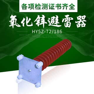 热销高压氧化锌避雷器HY5Z-72/186中心点避雷器66KV高压防雷器