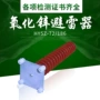 热销高压18666kv避雷器