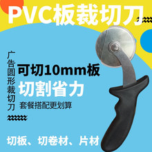 PVC板裁切刀kt板直线裁切雪弗板裁切背胶车贴相纸裁切刀广告切割