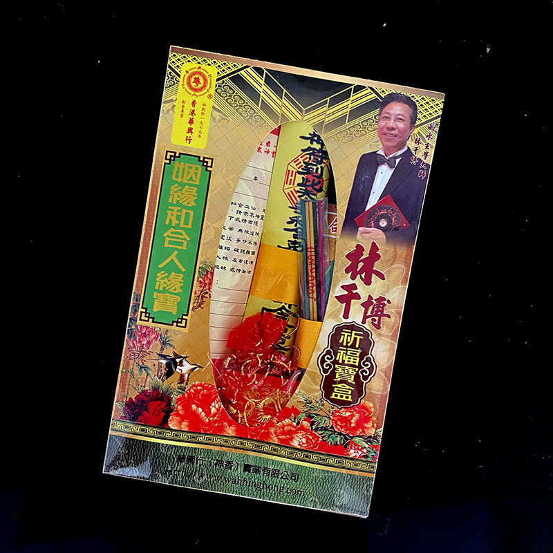 婚缘人缘和合宝求婚姻增人缘宝盒香港华兴行