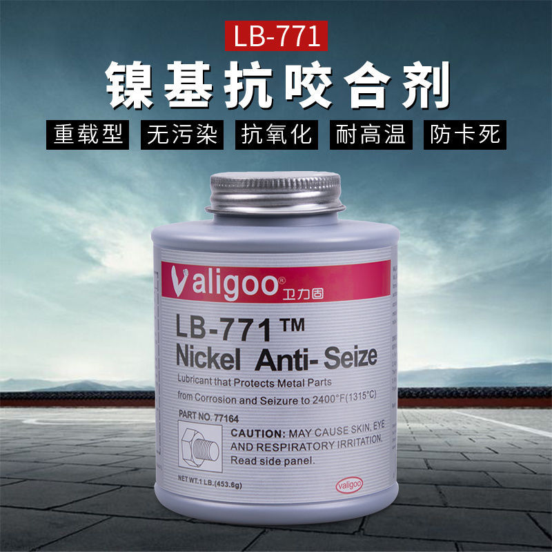 卫力固LB771抗咬合剂耐高温镍不锈钢润滑油润滑剂链条螺栓齿轮