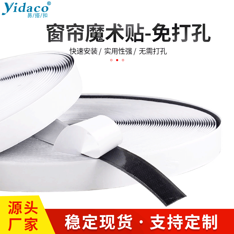 背胶头盔魔术贴磁性门帘胶条双面背胶粘扣带防蚊纱门纱窗魔术贴