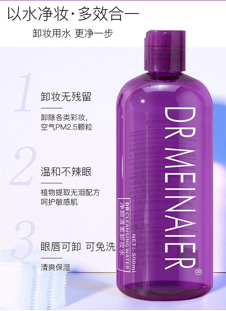 紫胖瓶卸妆水_04