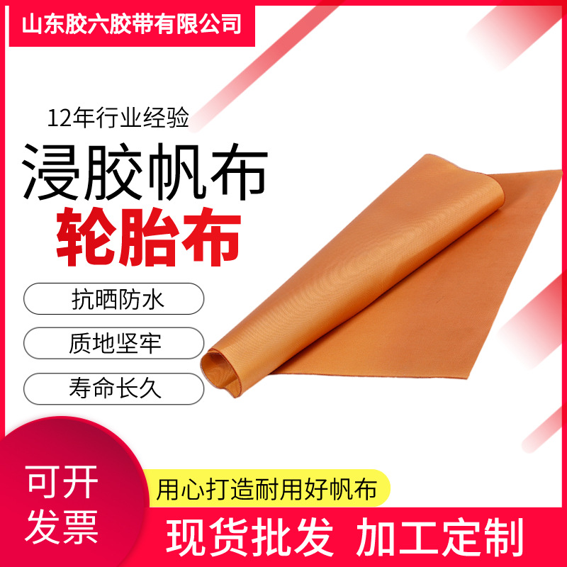 诚招代理EE帆布 工业布规格齐全输送带用布 支持定制浸胶帆布